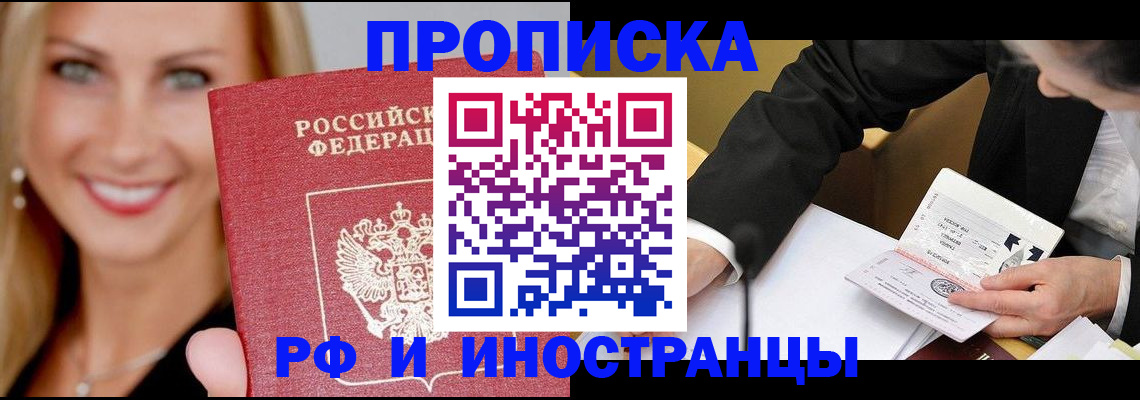 временная регистрация адрес в Бабаево