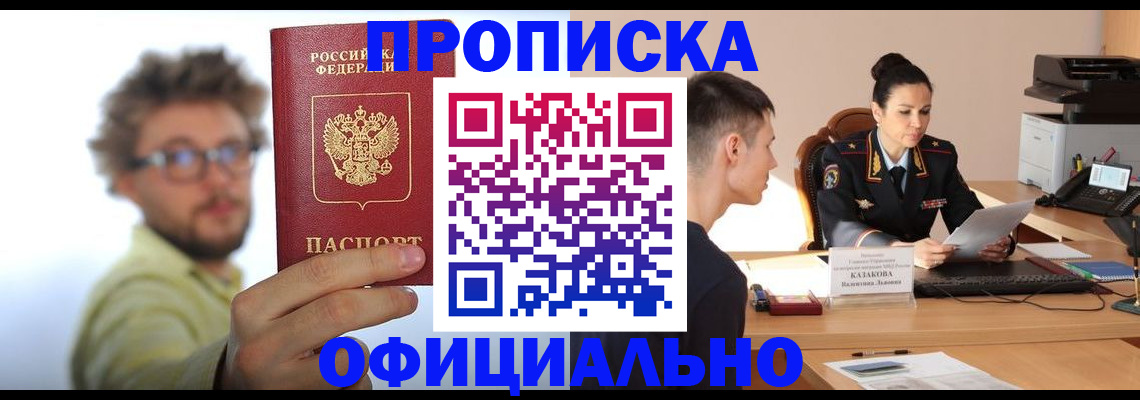 временная регистрация надежно в Бабаево