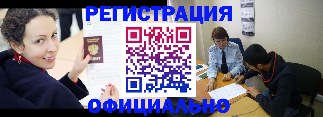 прописка законно в Бабаево